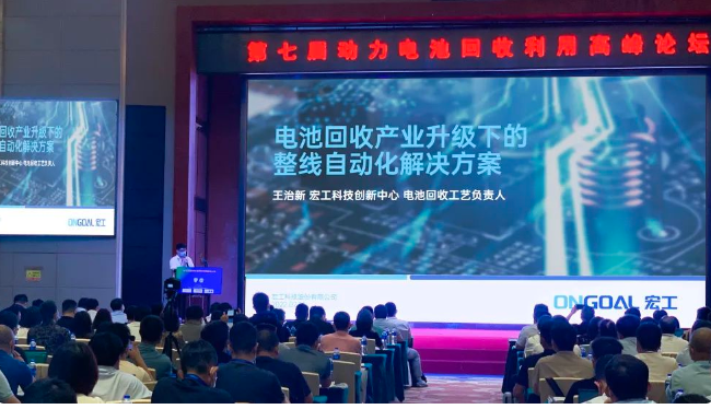動(dòng)力電池回收利用高峰論壇丨宏工科技整線自動(dòng)化解決方案分享