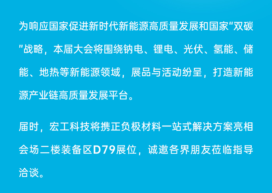 新能源大會(huì)預(yù)熱(1)_02