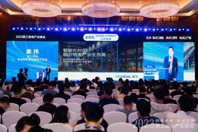 活動速遞丨鈉電破曉，宏工科技助力鈉電產(chǎn)業(yè)化布局