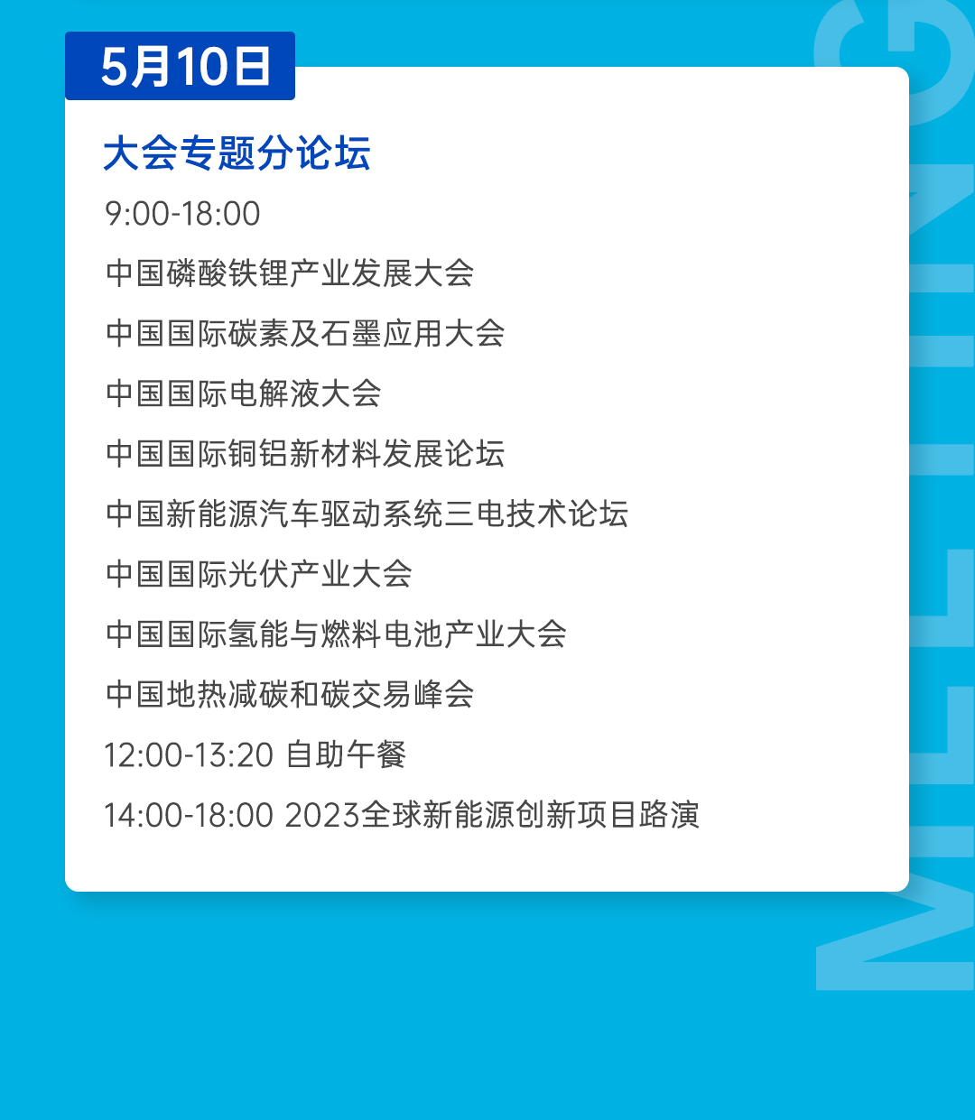 新能源大會(huì)預(yù)熱(1)_06