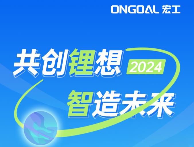 校招丨宏工科技2024屆校園招聘正式啟動(dòng)！