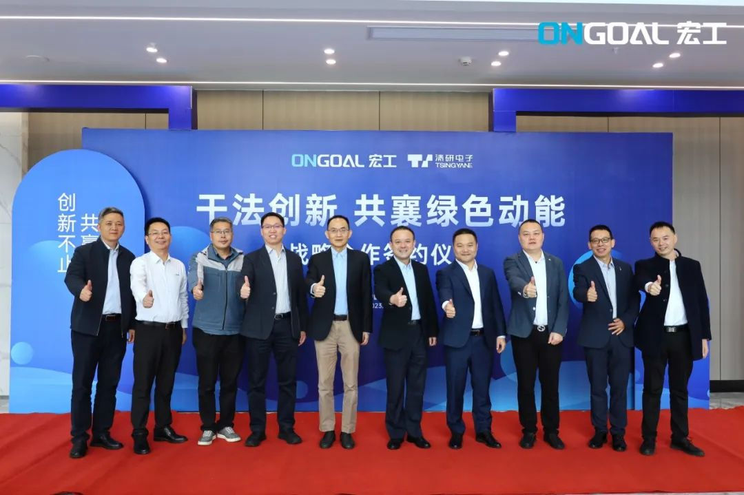 共贏未來(lái)丨宏工科技與清研電子就干法創(chuàng)新達(dá)成戰(zhàn)略合作