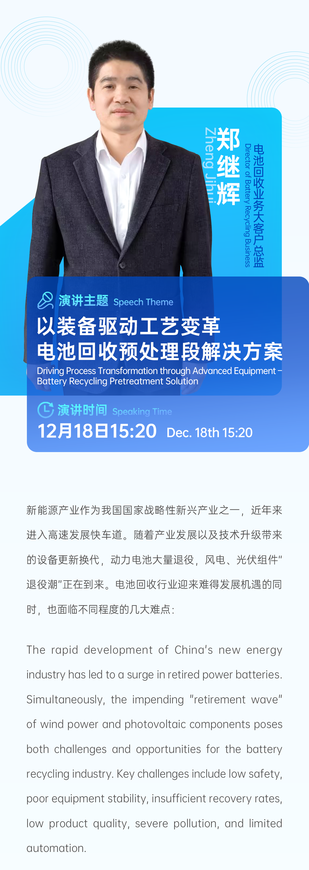 電池回收預(yù)熱12-12_02