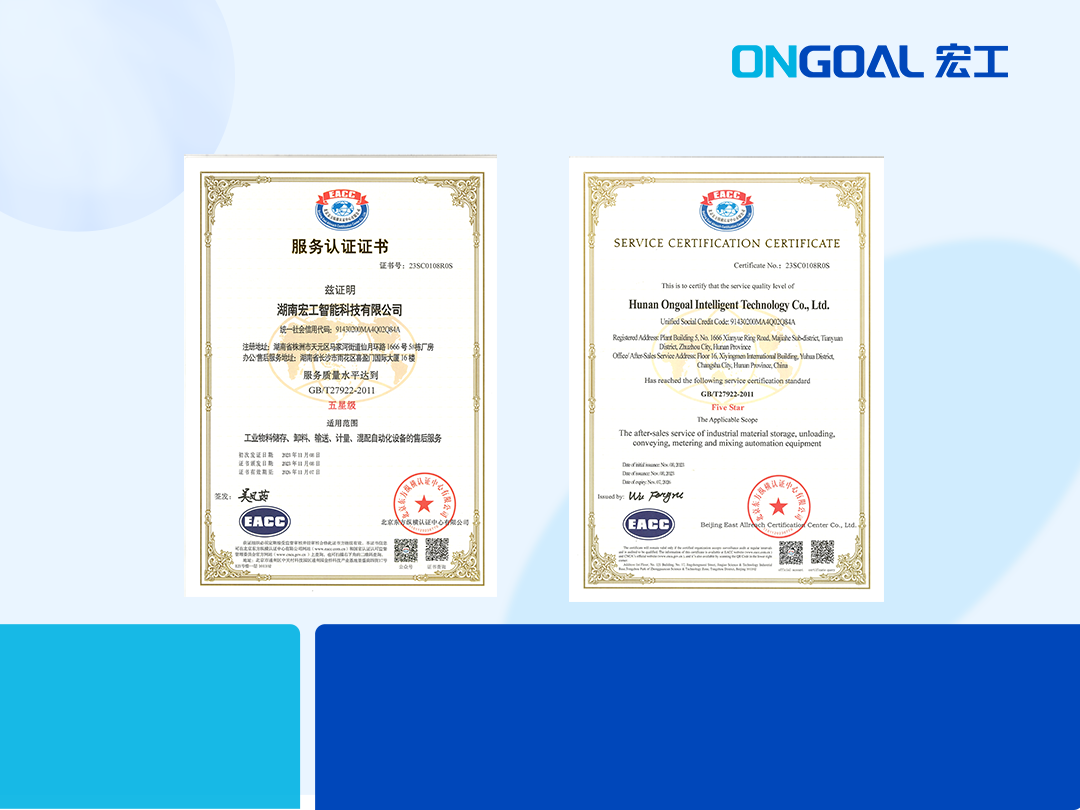 實(shí)力見(jiàn)證丨最高等級(jí)！湖南宏工智能售后服務(wù)通過(guò)質(zhì)量服務(wù)五星級(jí)認(rèn)證