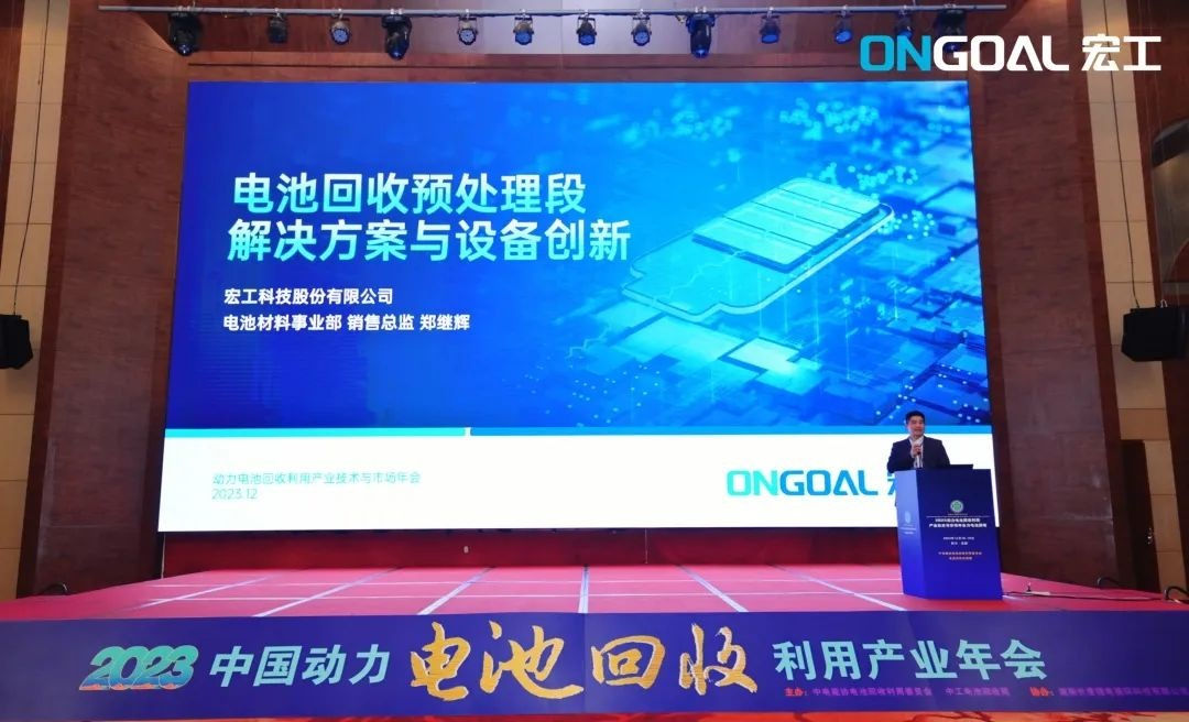 活動(dòng)速遞丨宏工科技電池回收解決方案：賦能綠色、清潔、可持續(xù)經(jīng)濟(jì)